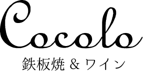 【EC】鉄板とワインCOCOLO オンラインショップ